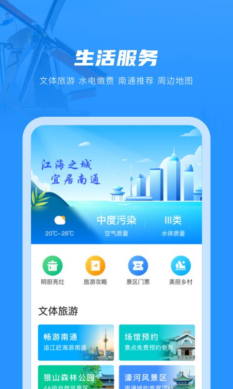 南通百通下载安卓版_南通百通app最新版下载