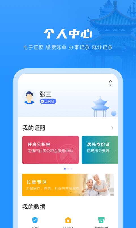 南通百通下载安卓版_南通百通app最新版下载