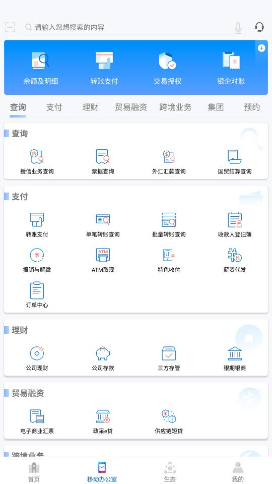 浦发企业版下载安卓版_浦发企业版app最新版下载