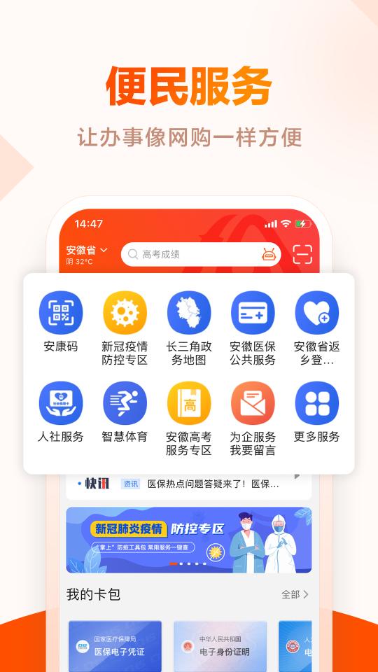 皖事通下载安卓版_皖事通app最新版下载