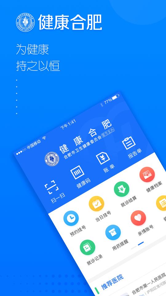 健康合肥下载安卓版_健康合肥app最新版下载