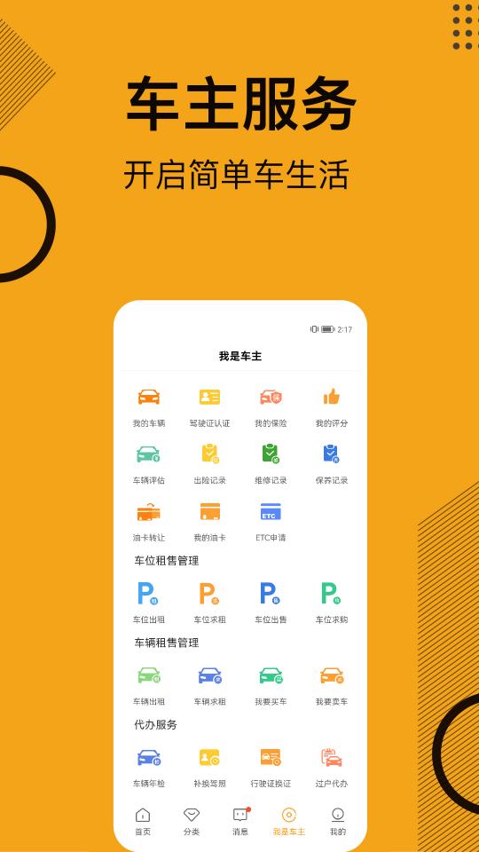 一车APP下载安卓版_一车APPapp最新版下载