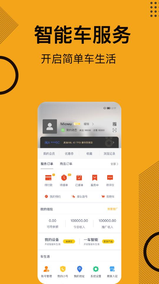 一车APP下载安卓版_一车APPapp最新版下载