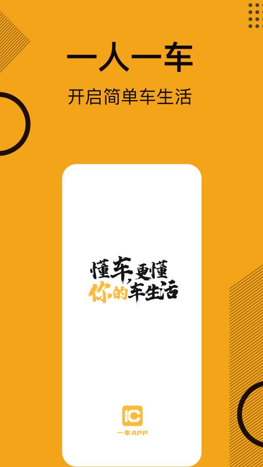 一车APP下载安卓版_一车APPapp最新版下载