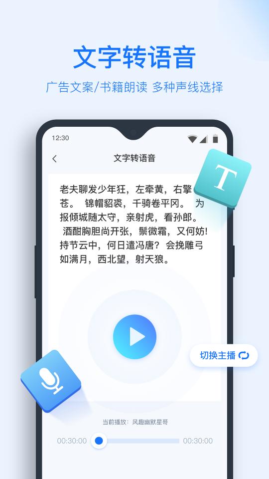 录音转文字下载安卓版_录音转文字app最新版下载