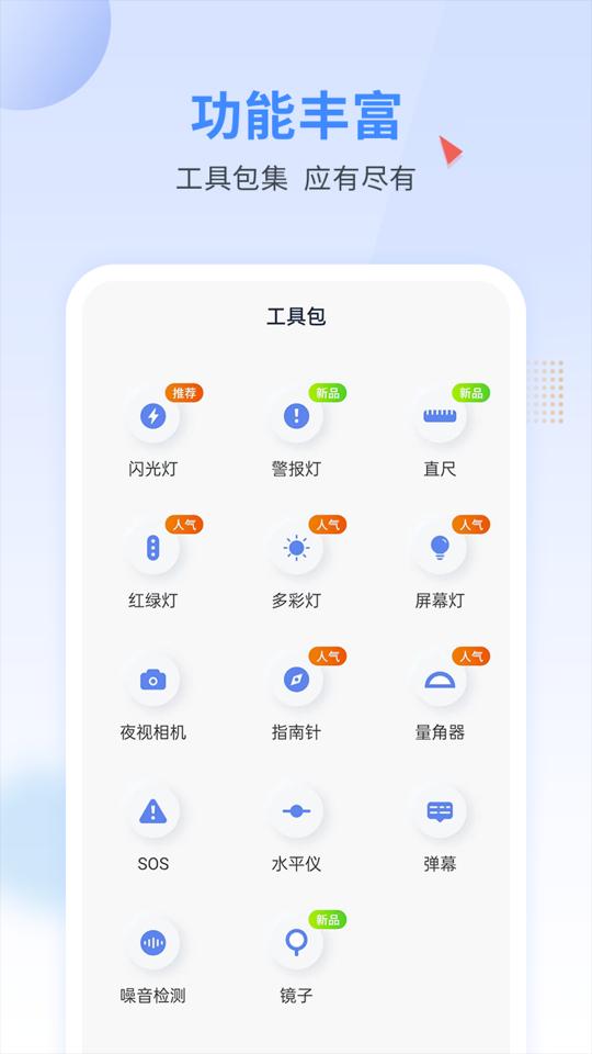 手电王下载安卓版_手电王app最新版下载