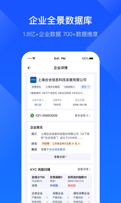 启信慧眼下载安卓版_启信慧眼app最新版下载