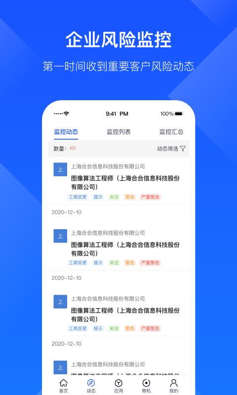 启信慧眼下载安卓版_启信慧眼app最新版下载