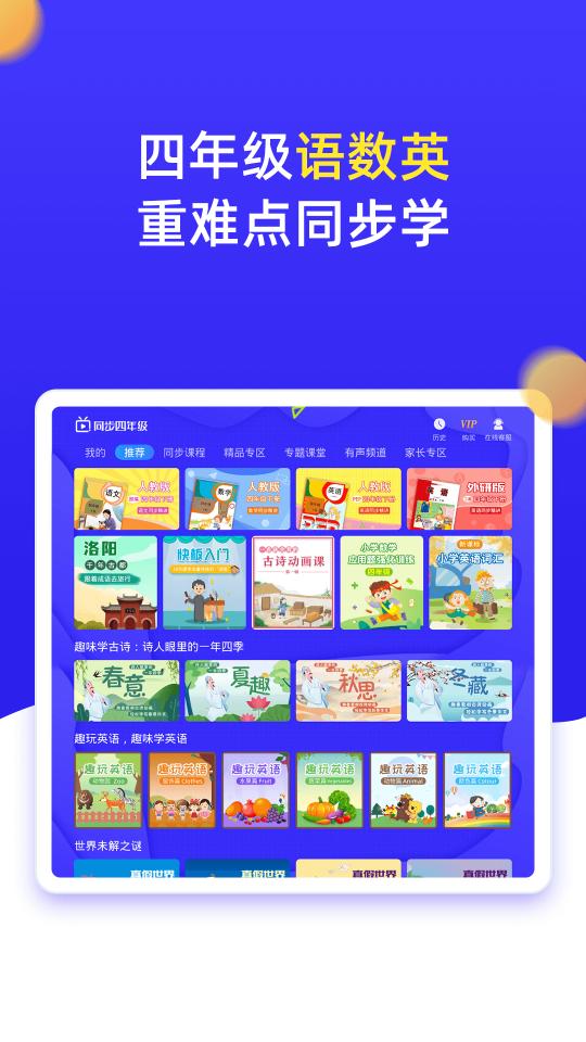 小学同步四年级下载安卓版_小学同步四年级app最新版下载