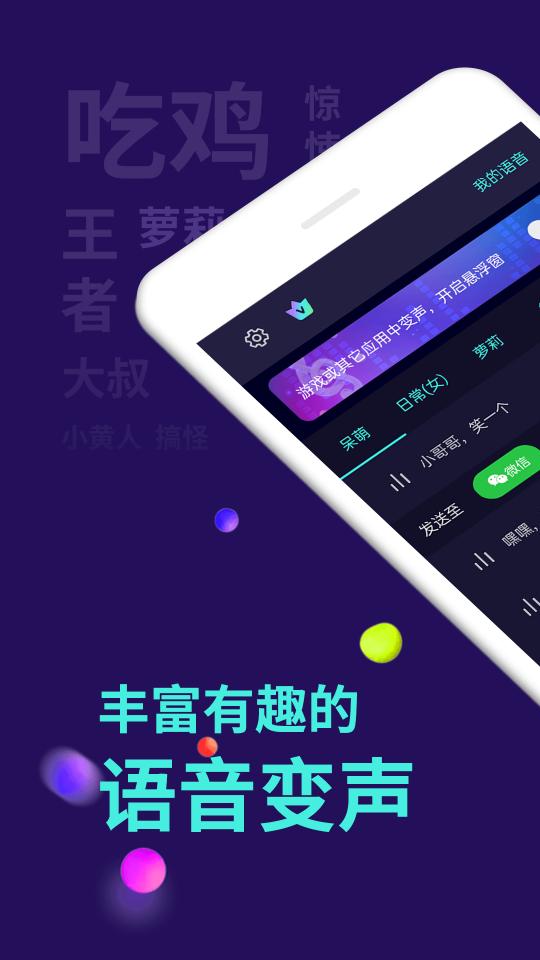 变声器大师下载安卓版_变声器大师app最新版下载