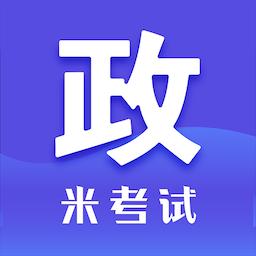 考研政治米题库下载安卓版_考研政治米题库app最新版下载