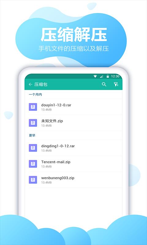文件压缩全能王下载安卓版_文件压缩全能王app最新版下载