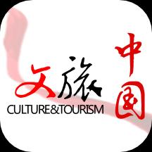 文旅中国下载安卓版_文旅中国app最新版下载