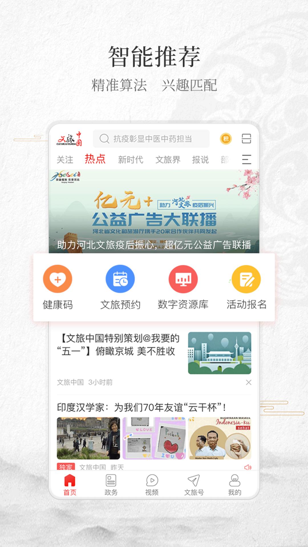 文旅中国下载安卓版_文旅中国app最新版下载