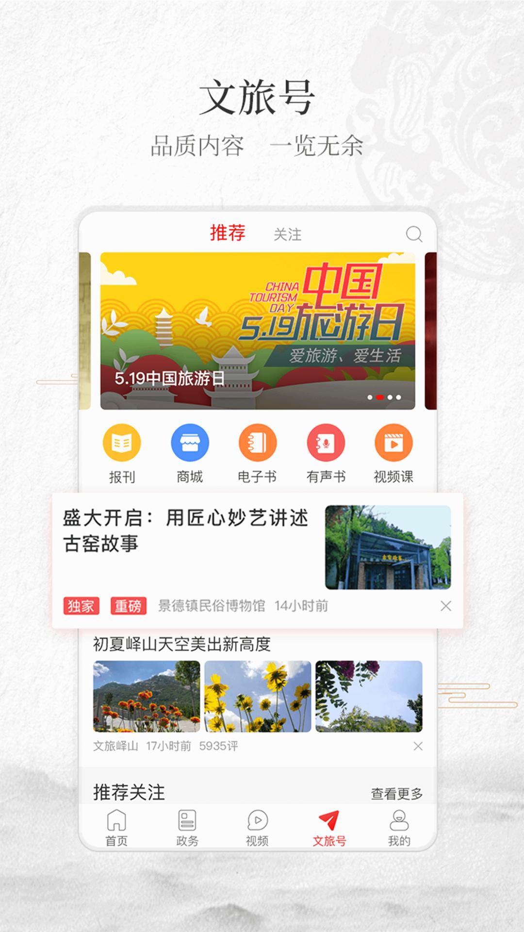 文旅中国下载安卓版_文旅中国app最新版下载