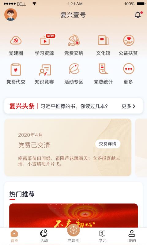 复兴壹号下载安卓版_复兴壹号app最新版下载