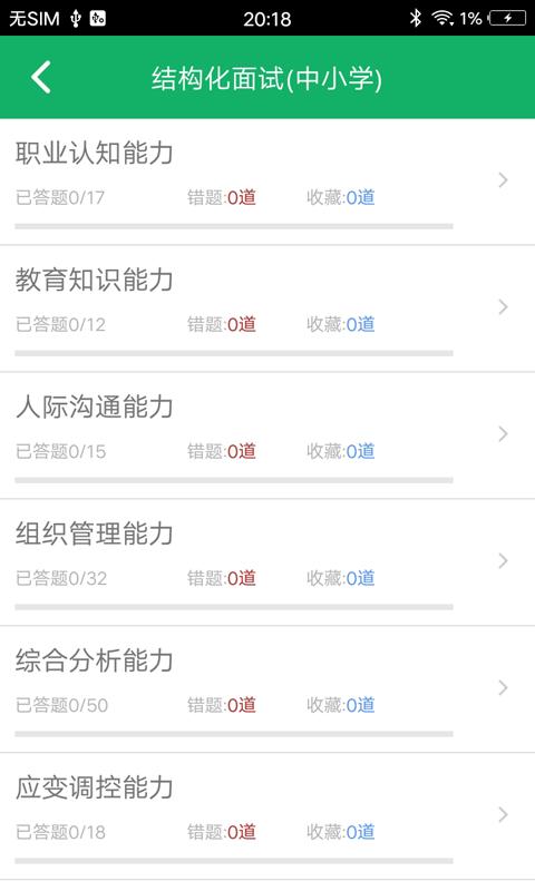 教师资格面试题库下载安卓版_教师资格面试题库app最新版下载