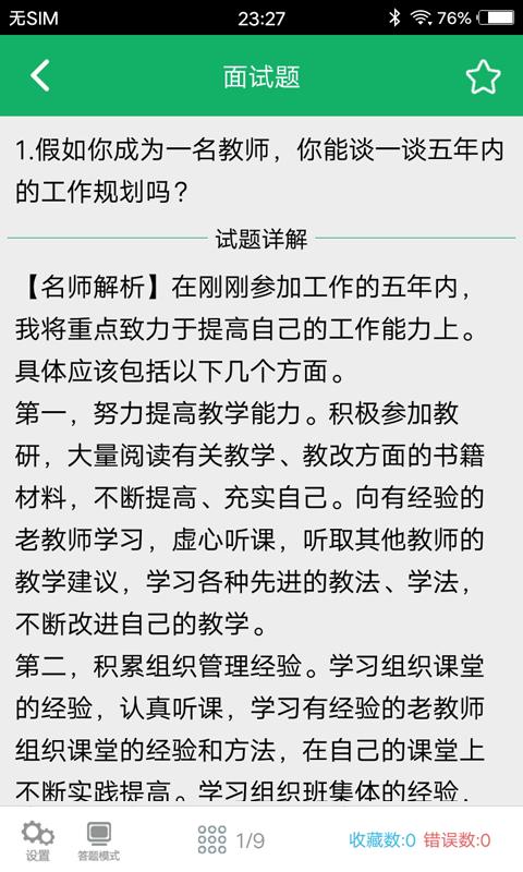 教师资格面试题库下载安卓版_教师资格面试题库app最新版下载