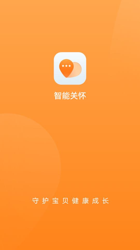 智能关怀下载安卓版_智能关怀app最新版下载