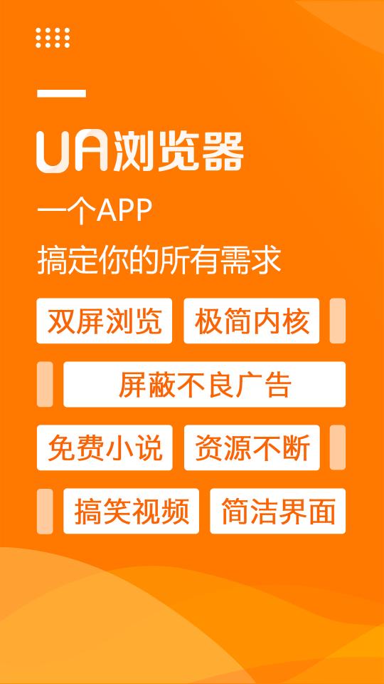 UA浏览器下载安卓版_UA浏览器app最新版下载