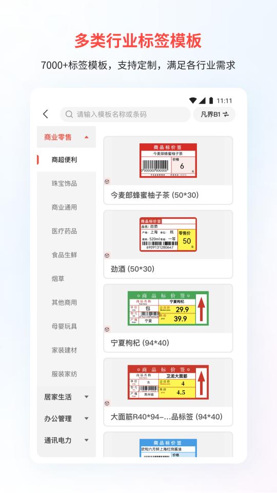 精臣云打印下载安卓版_精臣云打印app最新版下载