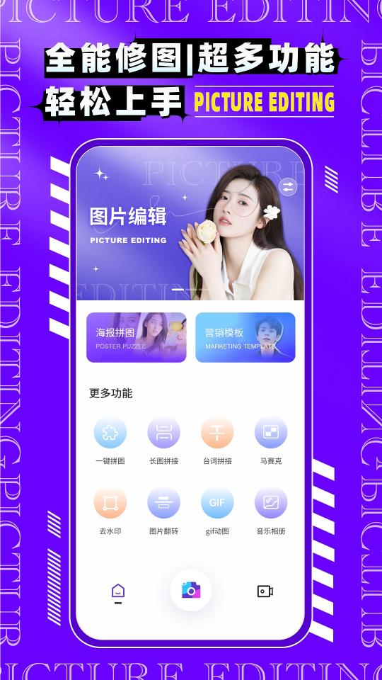 图片编辑P图制作下载安卓版_图片编辑P图制作app最新版下载