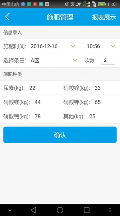 智慧农业下载安卓版_智慧农业app最新版下载