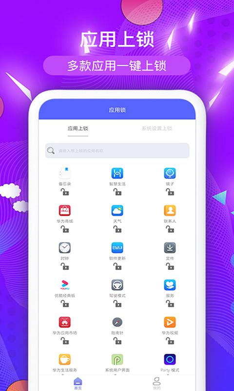 应用程序锁下载安卓版_应用程序锁app最新版下载