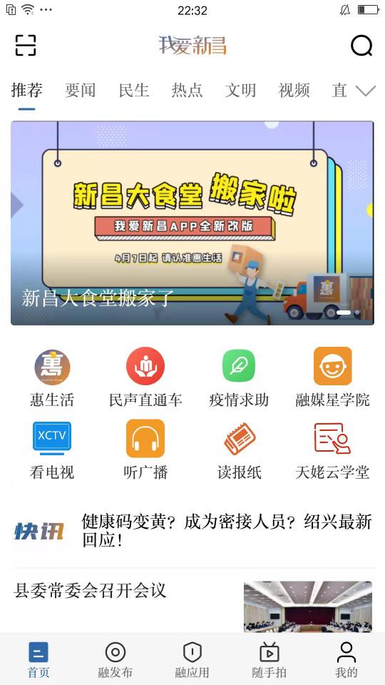 我爱新昌下载安卓版_我爱新昌app最新版下载