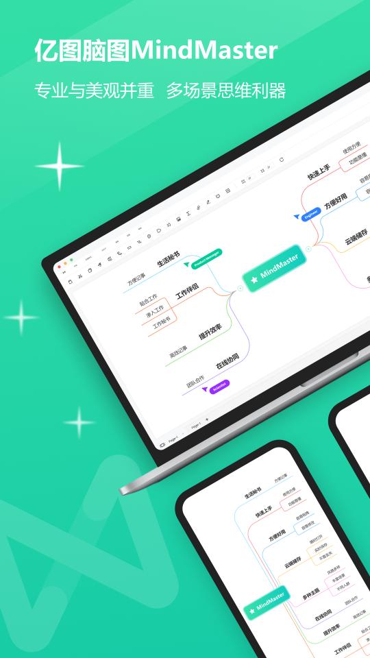 MindMaster思维导图下载安卓版_MindMaster思维导图app最新版下载