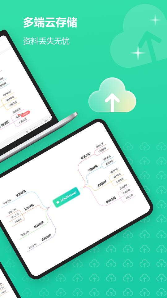 MindMaster思维导图下载安卓版_MindMaster思维导图app最新版下载