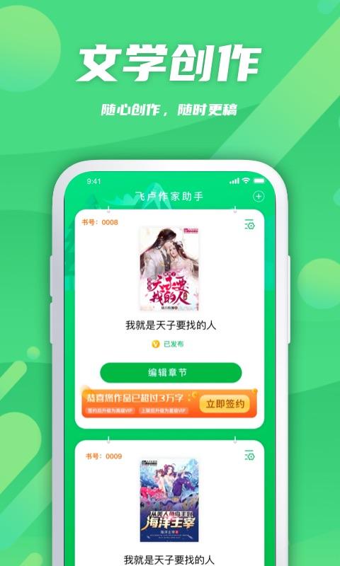 飞卢作家助手下载安卓版_飞卢作家助手app最新版下载