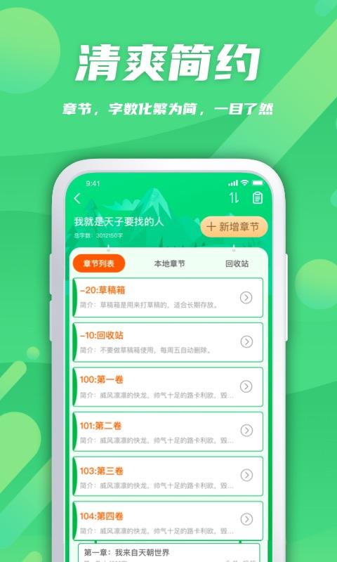 飞卢作家助手下载安卓版_飞卢作家助手app最新版下载