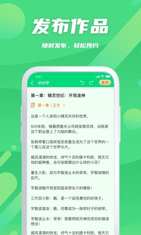 飞卢作家助手下载安卓版_飞卢作家助手app最新版下载