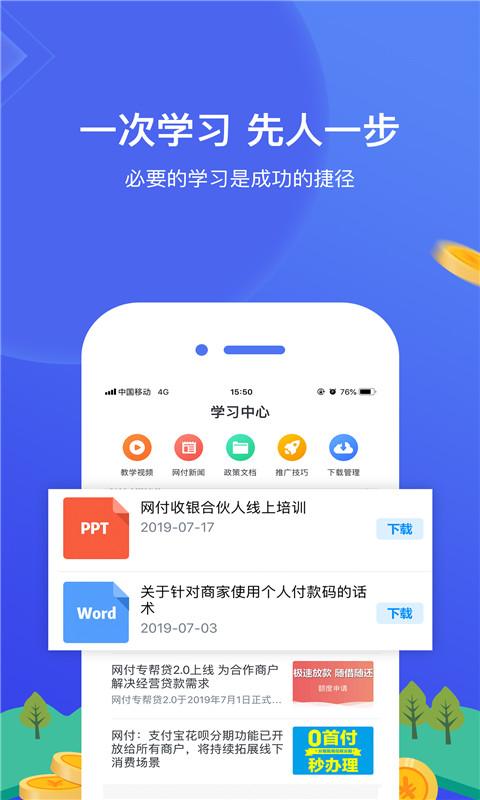 网付合伙人下载安卓版_网付合伙人app最新版下载