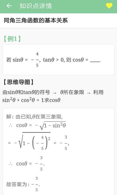 高考笔记下载安卓版_高考笔记app最新版下载