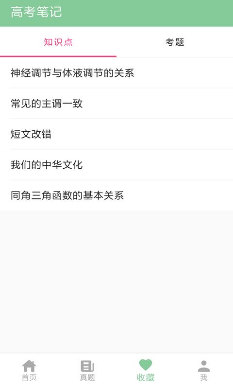 高考笔记下载安卓版_高考笔记app最新版下载