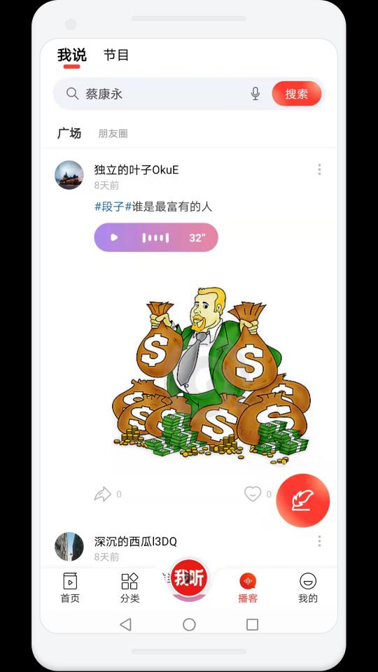 我听下载安卓版_我听app最新版下载