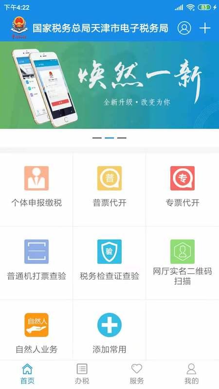 天津税务下载安卓版_天津税务app最新版下载