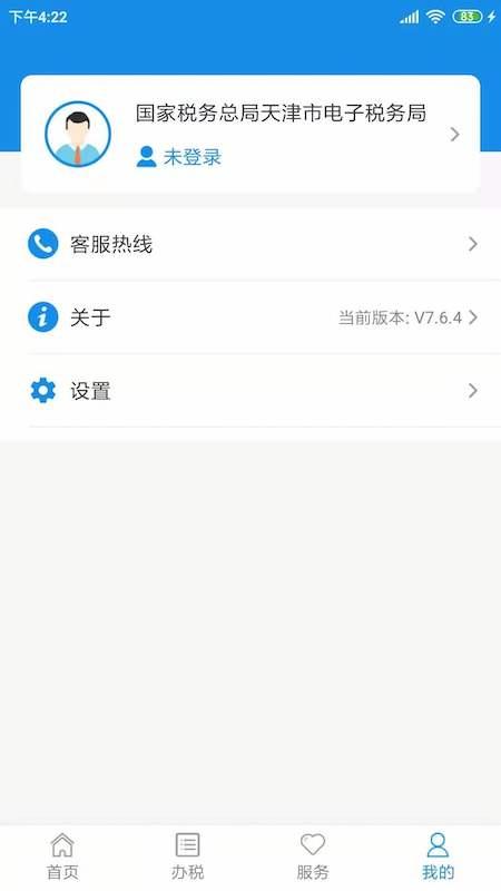 天津税务下载安卓版_天津税务app最新版下载