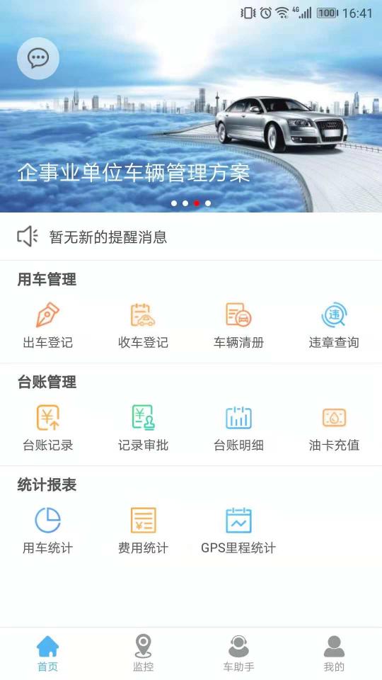 智管车下载安卓版_智管车app最新版下载