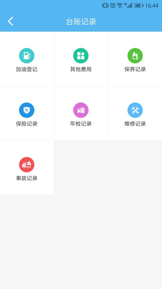 智管车下载安卓版_智管车app最新版下载