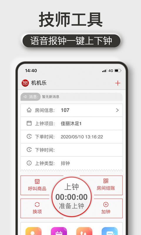 机机乐技师端下载安卓版_机机乐技师端app最新版下载