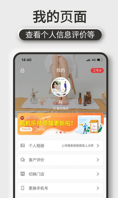 机机乐技师端下载安卓版_机机乐技师端app最新版下载