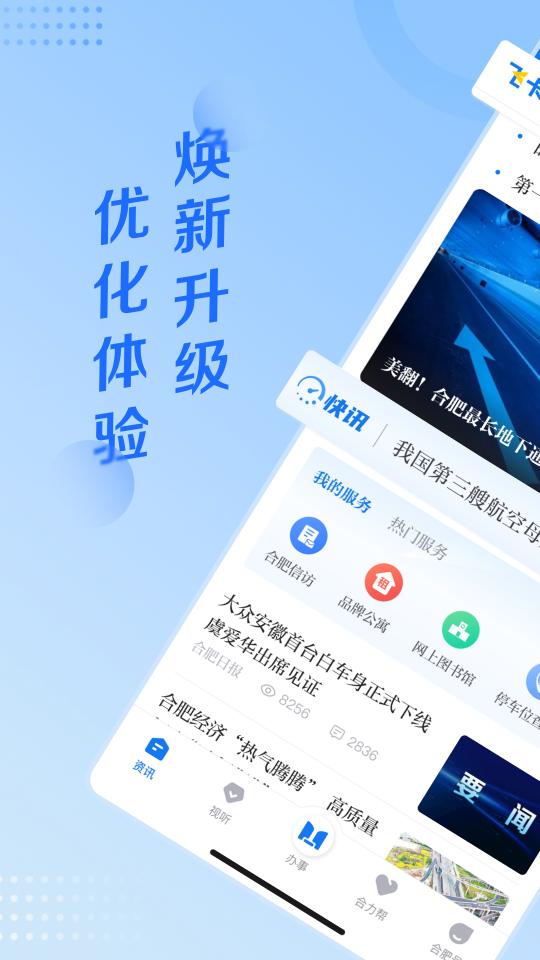 合肥通下载安卓版_合肥通app最新版下载