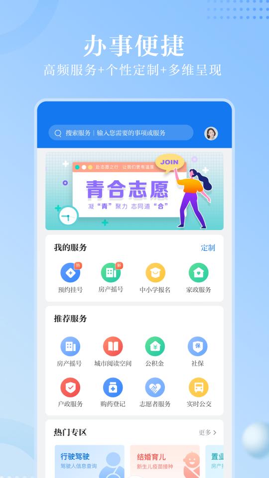 合肥通下载安卓版_合肥通app最新版下载