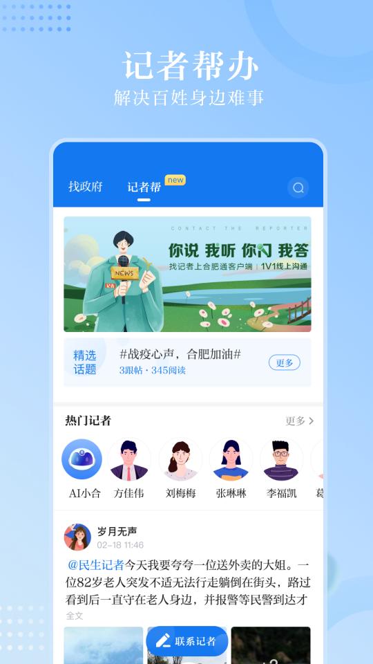 合肥通下载安卓版_合肥通app最新版下载