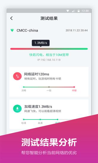 网络测速仪下载安卓版_网络测速仪app最新版下载