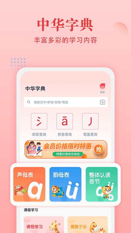 中华字典下载安卓版_中华字典app最新版下载