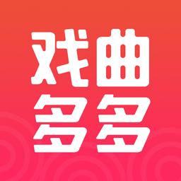 戏曲多多下载安卓版_戏曲多多app最新版下载